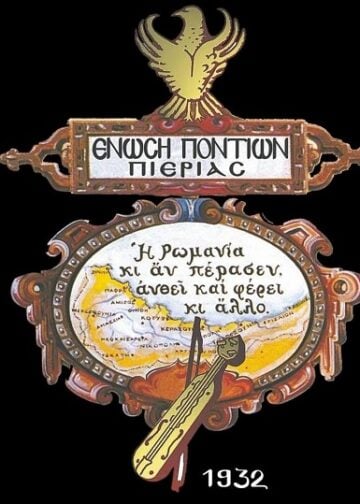 (Φωτ.: Facebook/Ένωση Ποντίων Πιερίας)