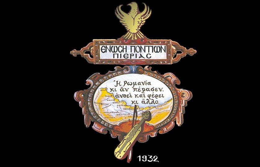 (Φωτ.: Facebook/Ένωση Ποντίων Πιερίας)