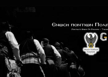 (Φωτ.: Facebook/Ένωση Ποντίων Πολίχνης)