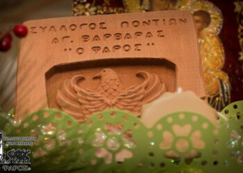 (Φωτ.: facebook / Σύλλογος Ποντίων Αγίας Βαρβάρας «Ο Φάρος»)