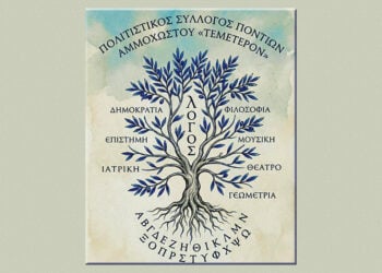 (Εικ.: facebook / Τεμέτερον - Σύλλογος Ποντίων Αμμοχώστου)