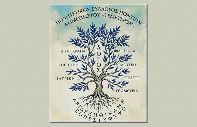 (Εικ.: facebook / Τεμέτερον - Σύλλογος Ποντίων Αμμοχώστου)