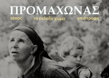 (Φωτ.: ΔΗΠΕΘΕ Σερρών)