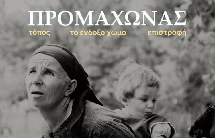 (Φωτ.: ΔΗΠΕΘΕ Σερρών)