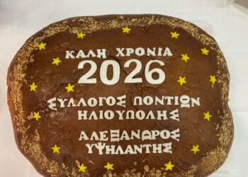 (Φωτ.: Facebook/Σύλλογος Ποντίων Ηλιούπολης «Αλέξανδρος Υψηλάντης»)