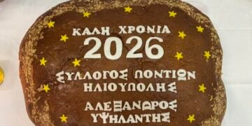 (Φωτ.: Facebook/Σύλλογος Ποντίων Ηλιούπολης «Αλέξανδρος Υψηλάντης»)