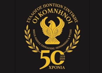 (Φωτ.: Facebook/Σύλλογος Ποντίων Σιντίκης «Οι Κομνηνοί»)