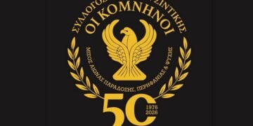 (Φωτ.: Facebook/Σύλλογος Ποντίων Σιντίκης «Οι Κομνηνοί»)