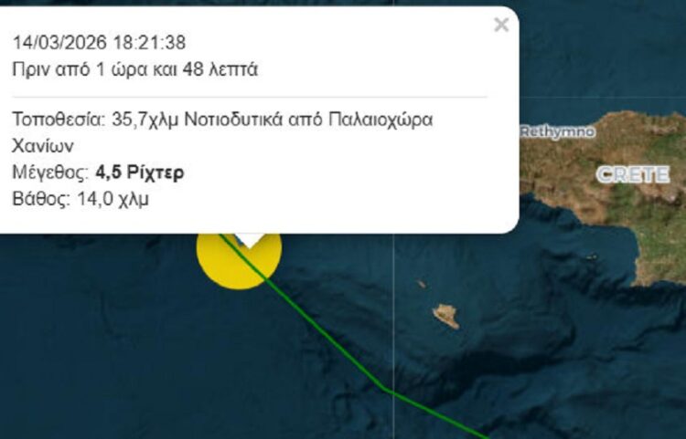 (Φωτ.: seismos.gr)