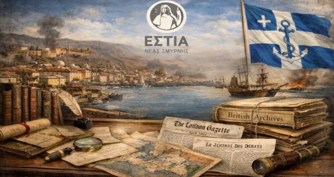 (Πηγή: facebook.com/estia1930ns)