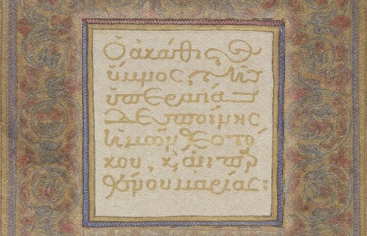 (Φωτ.: Οικουμενικό Πατριαρχείο / Princeton University Library)