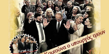 Από την αφίσα του έργου