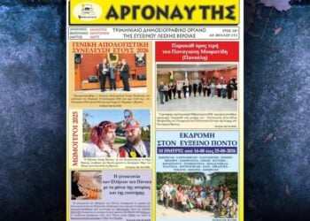 (Φωτ.: Εύξεινος Λέσχη Βέροιας)