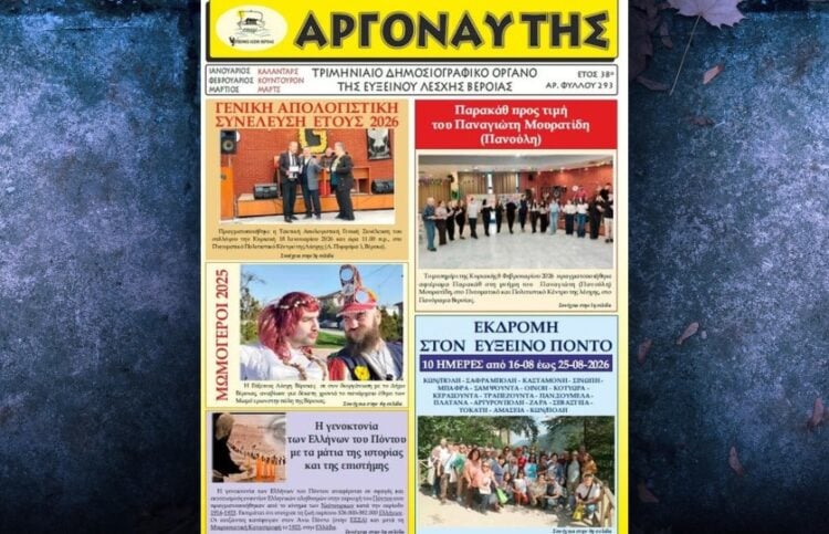 (Φωτ.: Εύξεινος Λέσχη Βέροιας)