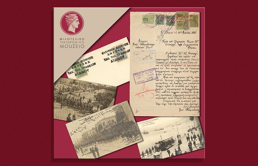 Καρτ ποστάλ με τον ελληνικό στρατό στη Σμύρνη και αιτήσεις υπαλλήλων.