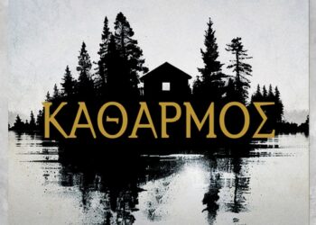 Τμήμα από το εξώφυλλο του βιβλίου