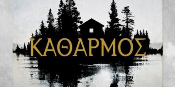 Τμήμα από το εξώφυλλο του βιβλίου