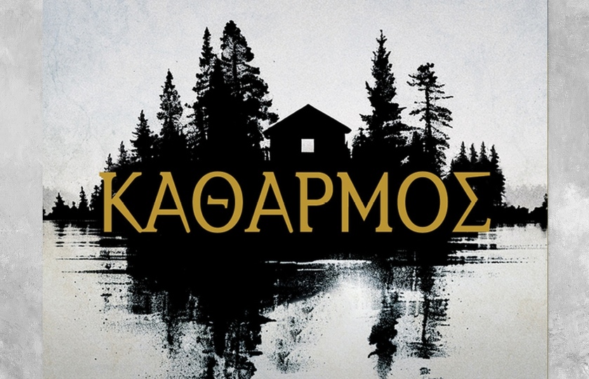 Τμήμα από το εξώφυλλο του βιβλίου