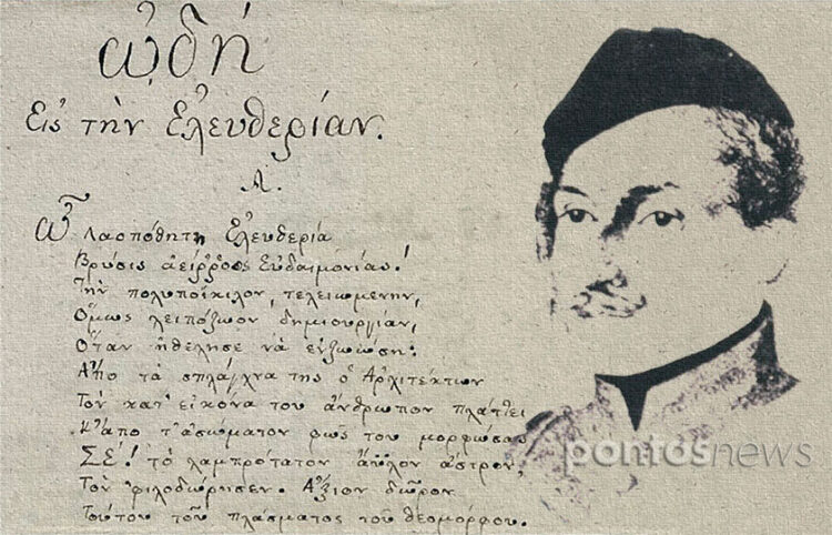 Η πρώτη στροφή της «Ωδής εις την Ελευθερίαν» του Γ. Λασσάνη, που εικονίζεται δεξιά (εικ.: ΧΚ)