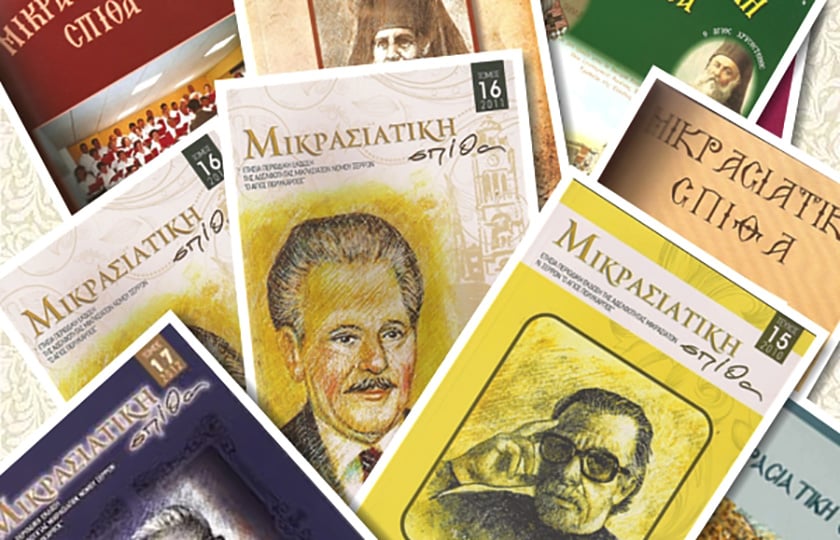 Τεύχη της Μικρασιατικής Σπίθας, της περιοδικής έκδοσης της Αδελφότητας Μικρασιατών Ν. Σερρών «Ο Άγιος Πολύκαρπος» (φωτ.: Αδελφότητα Μικρασιατών Ν. Σερρών)