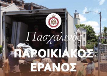 (Φωτ.: greek.vema.com.au)