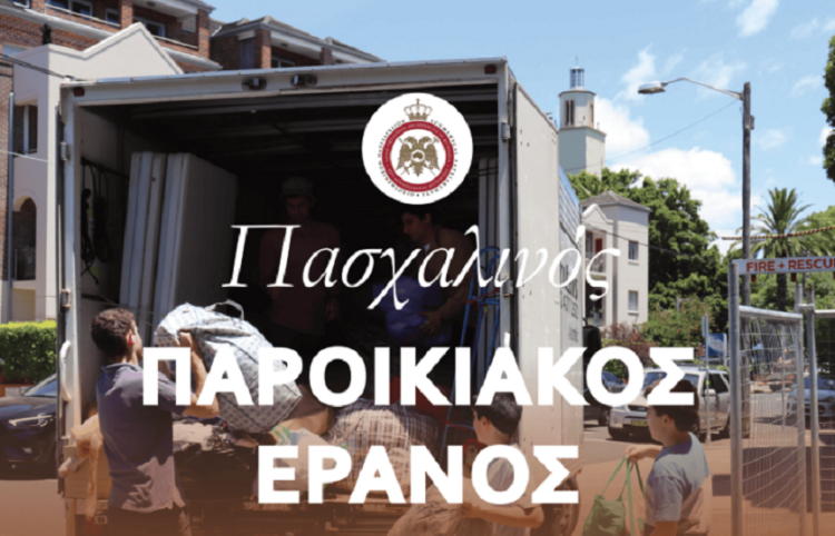 (Φωτ.: greek.vema.com.au)