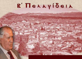 Από την αφίσα της ημερίδας