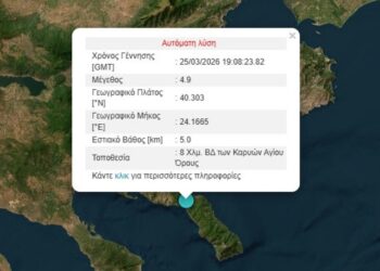 (Φωτ.: seismoi.gr)