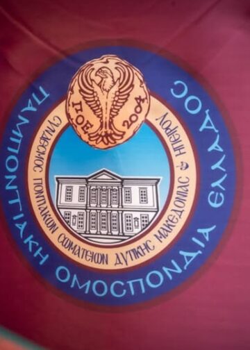 (Φωτ.: facebook/ΣΠοΣ Δυτικής Μακεδονίας & Ηπείρου)