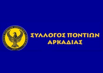 (Φωτ.: Facebook/Σύλλογος Ποντίων Αρκαδίας)