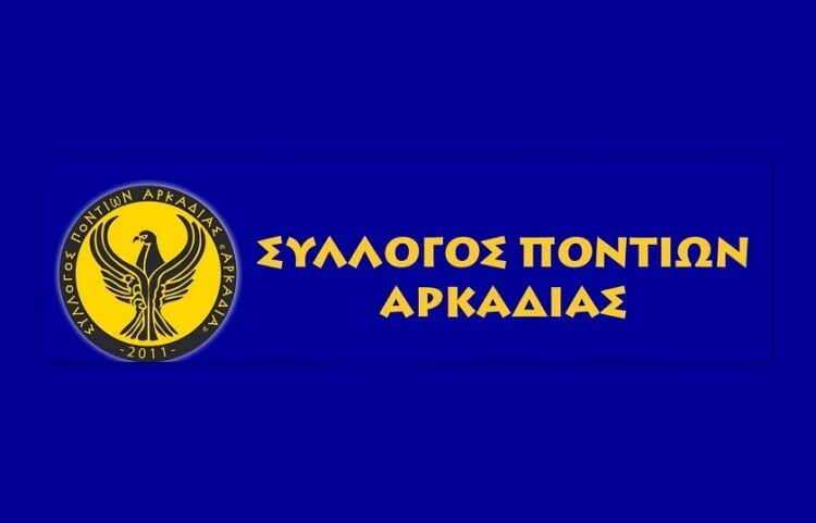 (Φωτ.: Facebook/Σύλλογος Ποντίων Αρκαδίας)