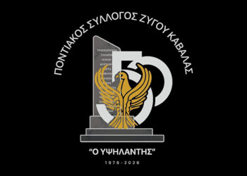 Ο επετειακός λογότυπος του σωματείου