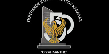 Ο επετειακός λογότυπος του σωματείου