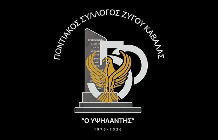 Ο επετειακός λογότυπος του σωματείου