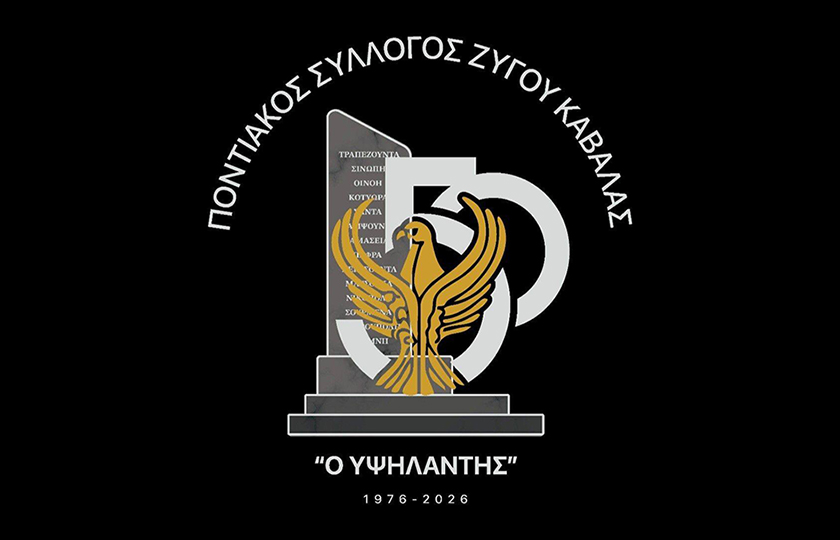 Ο επετειακός λογότυπος του σωματείου