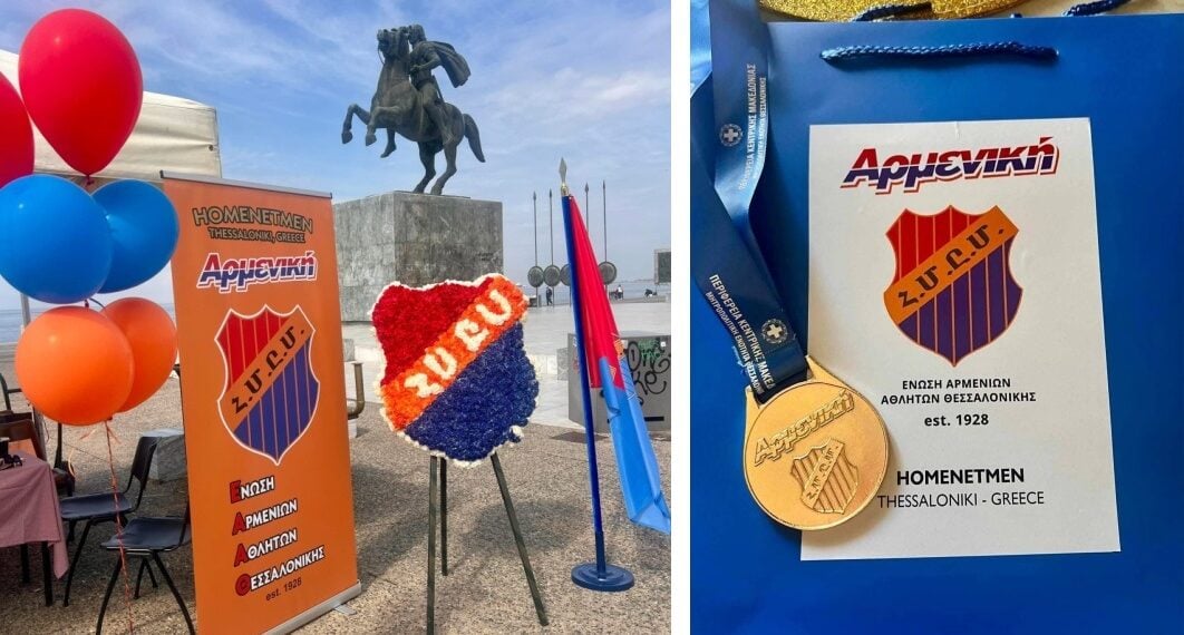 (Πηγή: facebook.com/profile.php/ Ένωσης Αρμενίων Αθλητών Θεσσαλονίκης Homenetment – Αρμενική)