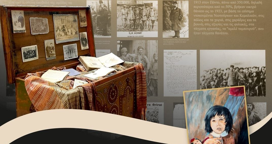 Τμήμα από την αφίσα για την πολυθεματική έκθεση στην Πιερία