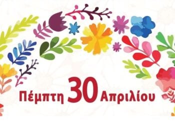 Τμήμα της αφίσας της εκδήλωσης