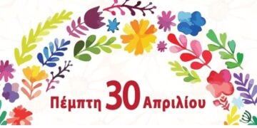 Τμήμα της αφίσας της εκδήλωσης