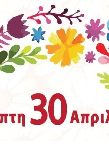 Τμήμα της αφίσας της εκδήλωσης