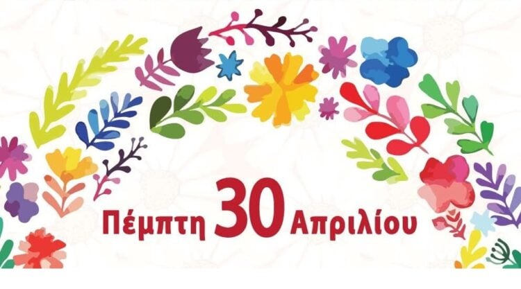 Τμήμα της αφίσας της εκδήλωσης