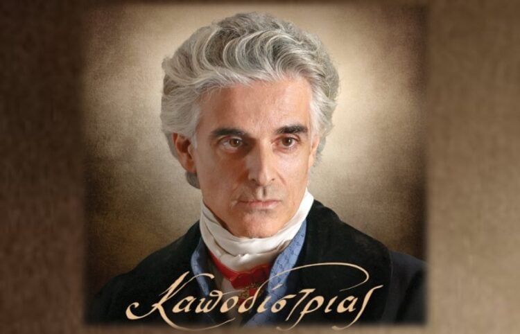 (Φωτ.: Από την αφίσα της ταινίας Καποδίστριας του Γιάννη Σμαραγδή)