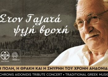 Από την αφίσα της εκδήλωσης.