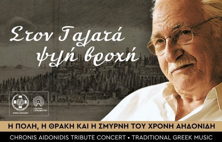 Από την αφίσα της εκδήλωσης.