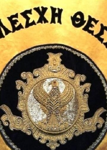 (Φωτ.: Facebook/Εύξεινος Λέσχη Θεσσαλονίκης)