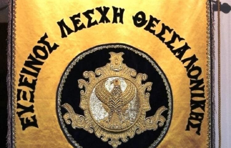 (Φωτ.: Facebook/Εύξεινος Λέσχη Θεσσαλονίκης)