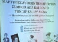 Από την εισήγηση της Ειρήνης Καμπερίδου, στο Σπουδαστήριο Ποντιακής Ιστορίας και Πολιτισμού της Ένωσης Ποντίων Μελισσίων Αττικής, Παρασκευή 24 Απριλίου 2026 (φωτ.: ΕΚΠΑ)