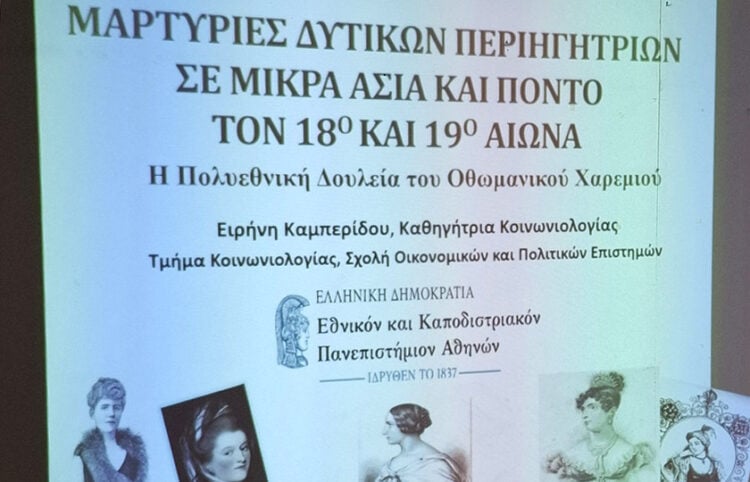 Από την εισήγηση της Ειρήνης Καμπερίδου, στο Σπουδαστήριο Ποντιακής Ιστορίας και Πολιτισμού της Ένωσης Ποντίων Μελισσίων Αττικής, Παρασκευή 24 Απριλίου 2026 (φωτ.: ΕΚΠΑ)