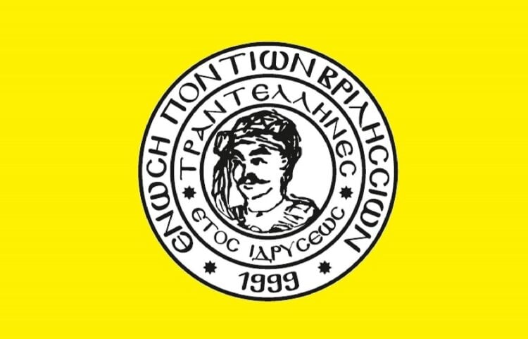 (Φωτ.: Facebook/Ένωση Ποντίων Βριλησίων «Οι Τραντέλληνες»)