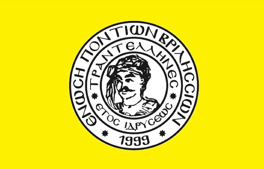 (Φωτ.: Facebook/Ένωση Ποντίων Βριλησίων «Οι Τραντέλληνες»)